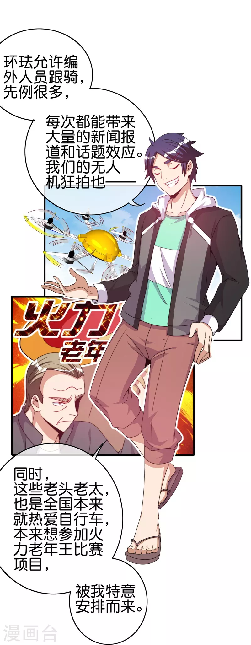 今天开始当首富韩漫全集-第248话 全体起立！向林总致敬！无删减无遮挡章节图片 