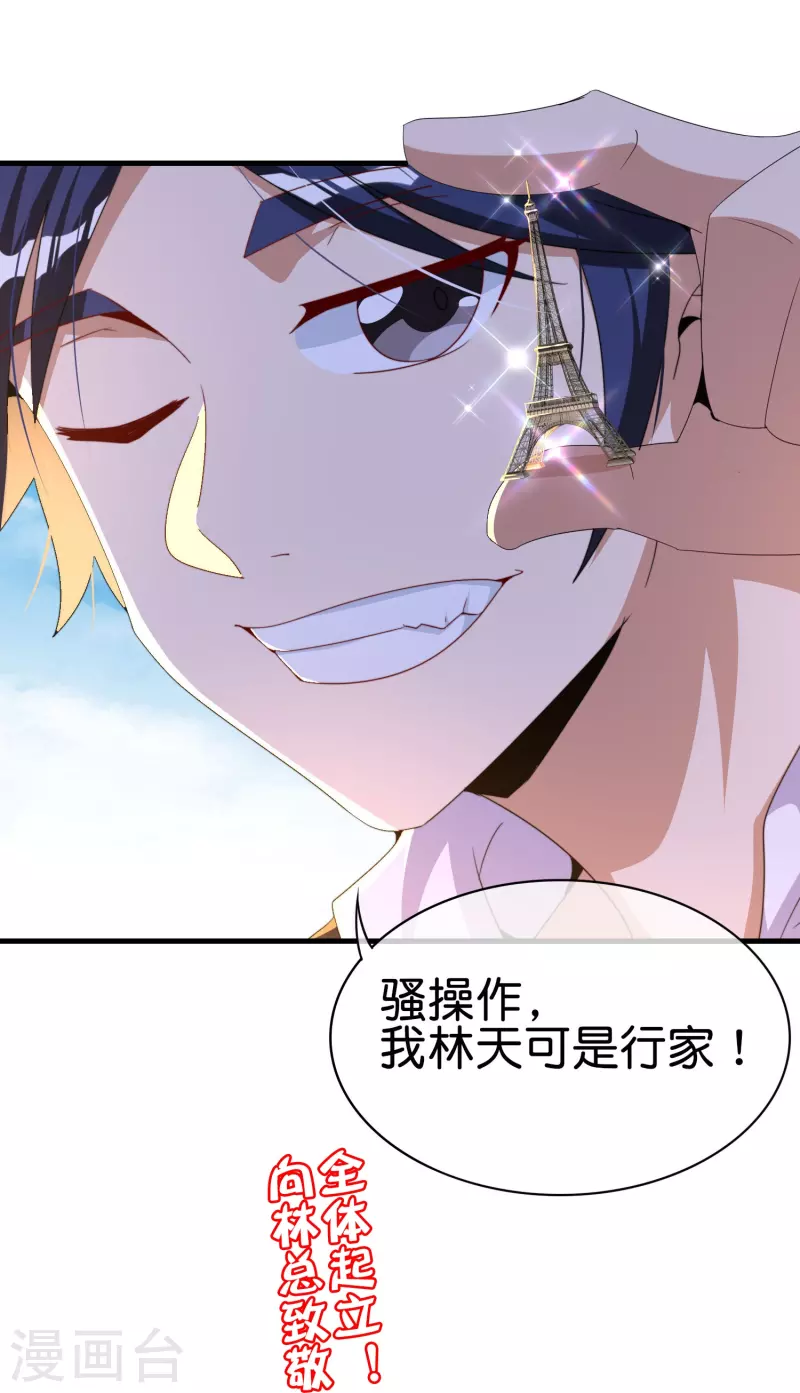 今天开始当首富韩漫全集-第248话 全体起立！向林总致敬！无删减无遮挡章节图片 