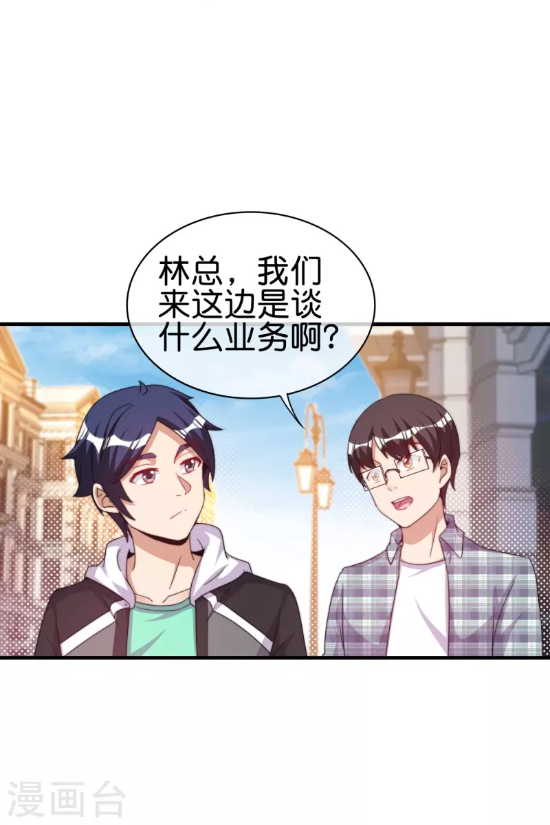 今天开始当首富韩漫全集-第248话 全体起立！向林总致敬！无删减无遮挡章节图片 