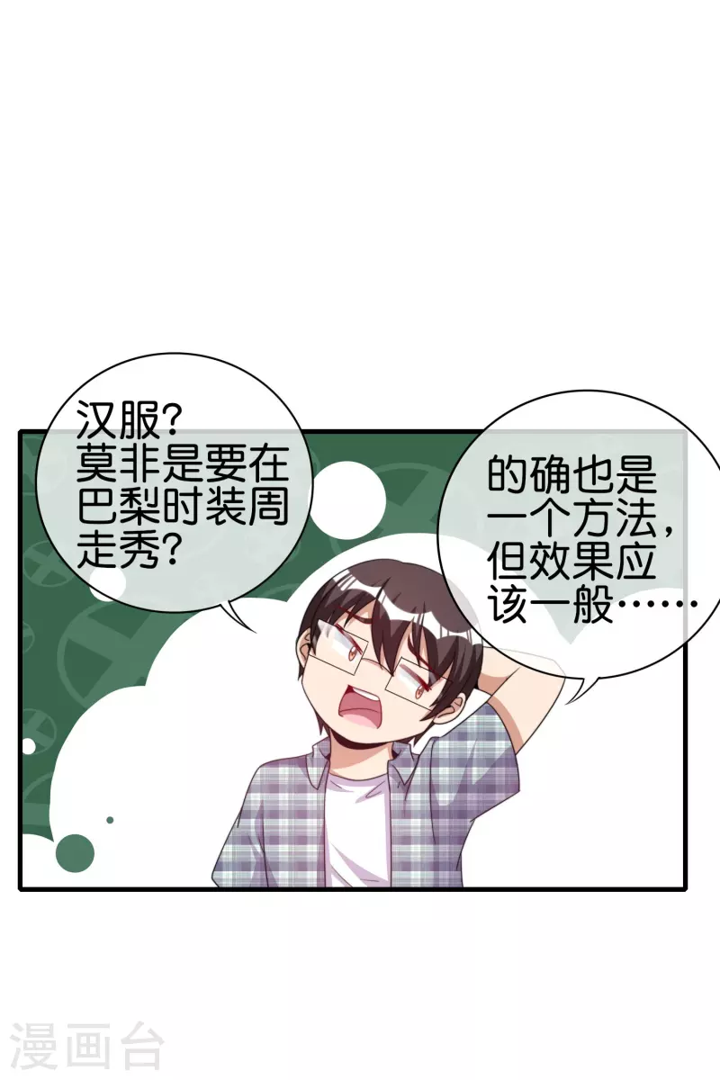 今天开始当首富韩漫全集-第248话 全体起立！向林总致敬！无删减无遮挡章节图片 