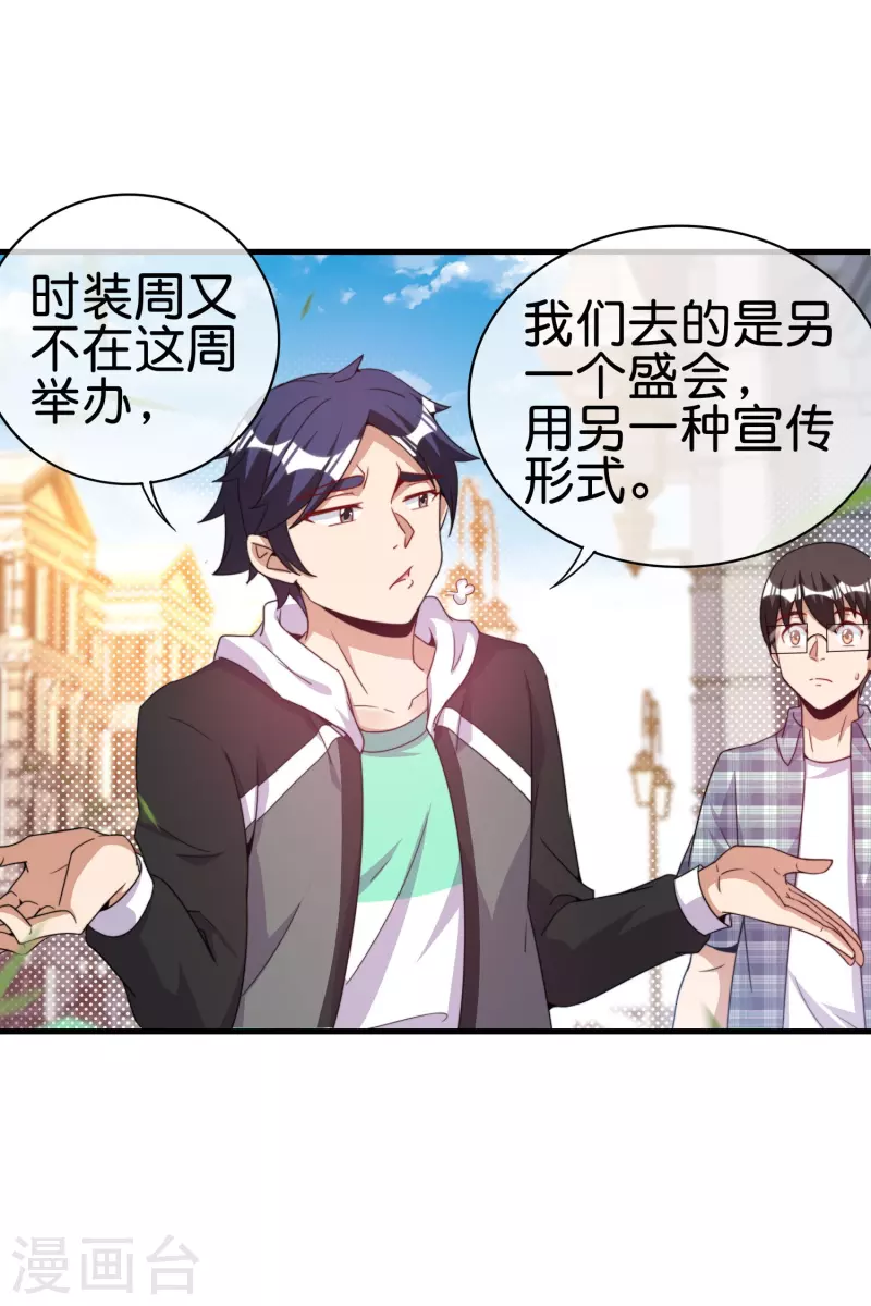 今天开始当首富韩漫全集-第248话 全体起立！向林总致敬！无删减无遮挡章节图片 