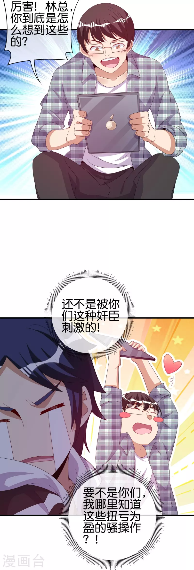 今天开始当首富韩漫全集-第249话 “诛杀”奸臣！无删减无遮挡章节图片 
