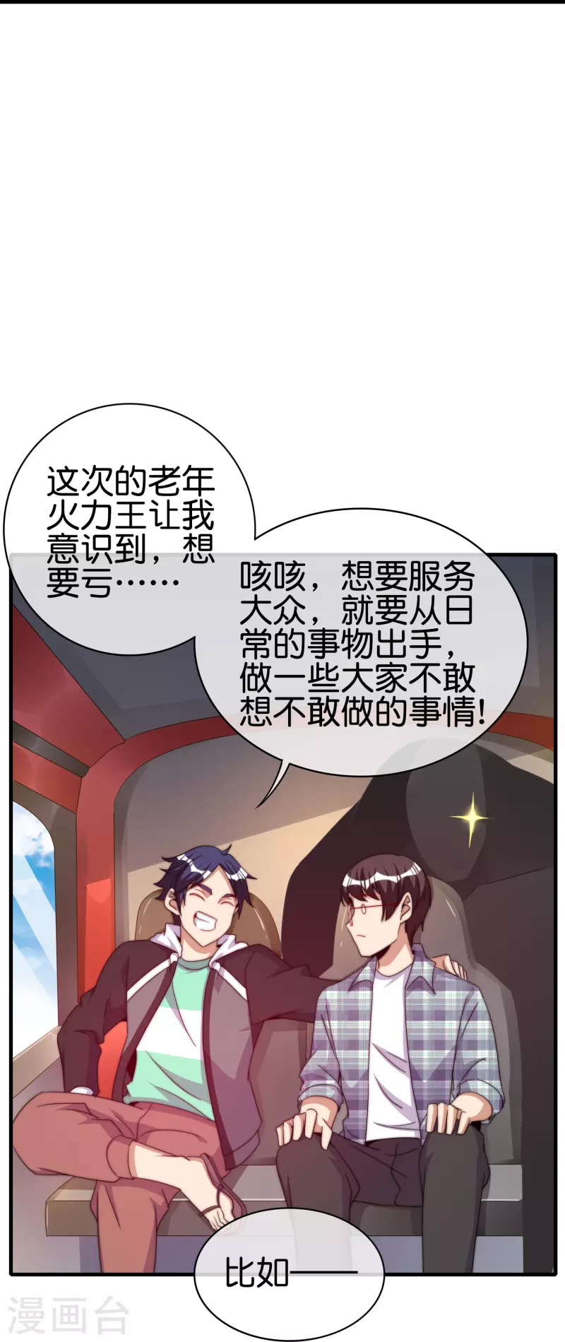 今天开始当首富韩漫全集-第249话 “诛杀”奸臣！无删减无遮挡章节图片 
