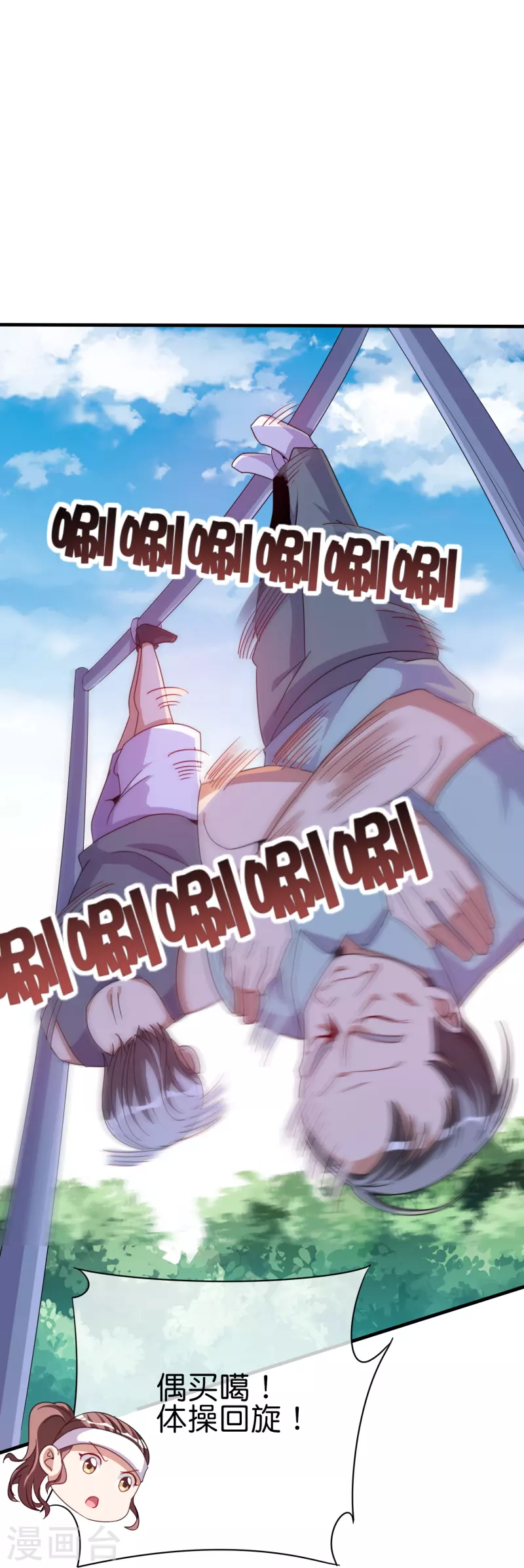 今天开始当首富韩漫全集-第249话 “诛杀”奸臣！无删减无遮挡章节图片 