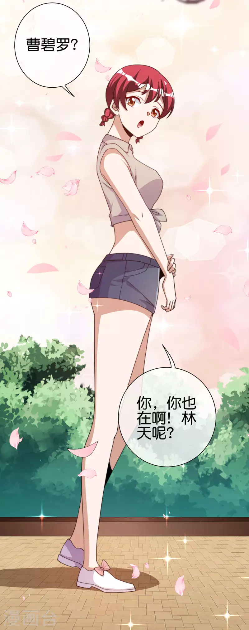 今天开始当首富韩漫全集-第250话 我只会心疼giegie~无删减无遮挡章节图片 