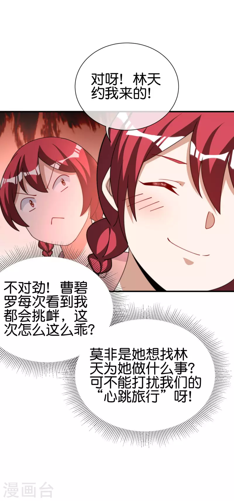 今天开始当首富韩漫全集-第250话 我只会心疼giegie~无删减无遮挡章节图片 