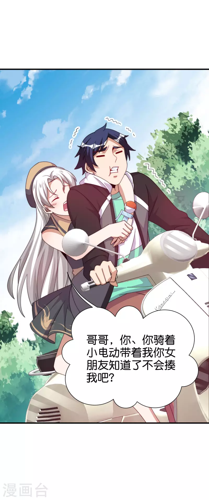 今天开始当首富韩漫全集-第250话 我只会心疼giegie~无删减无遮挡章节图片 
