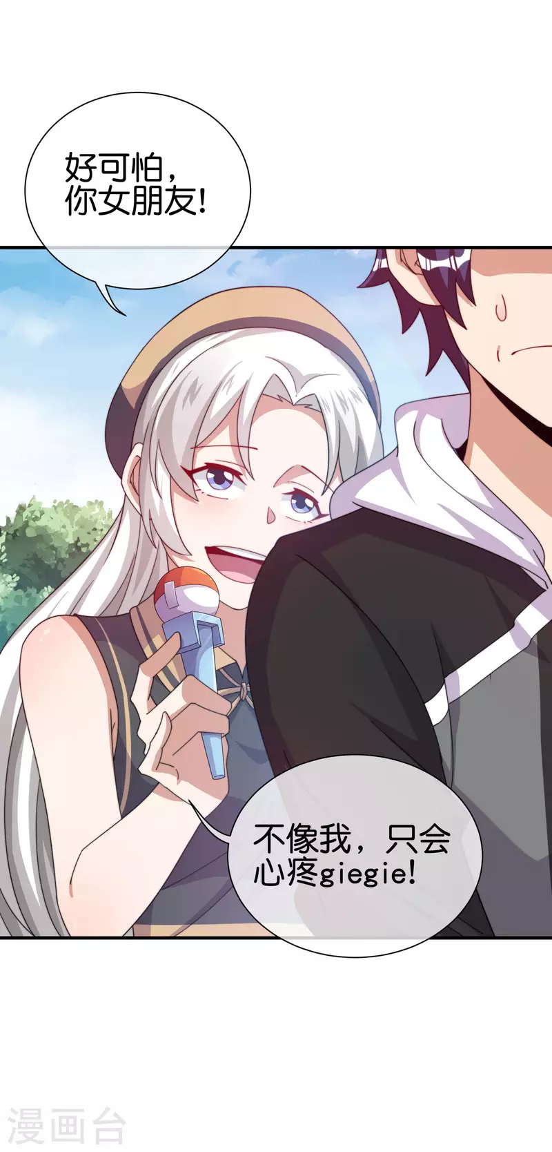 今天开始当首富韩漫全集-第250话 我只会心疼giegie~无删减无遮挡章节图片 