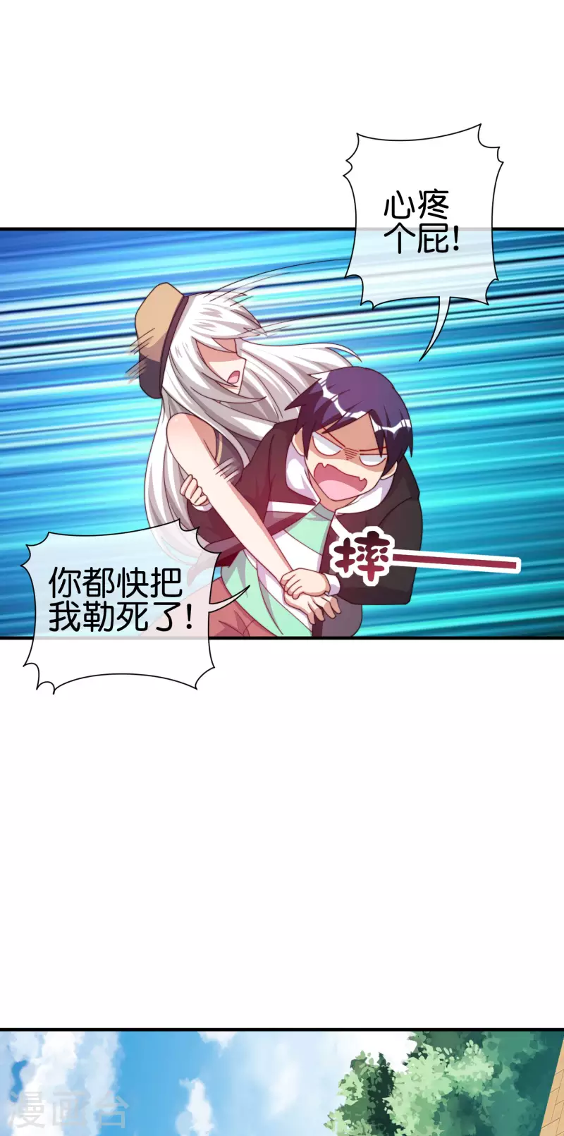 今天开始当首富韩漫全集-第250话 我只会心疼giegie~无删减无遮挡章节图片 