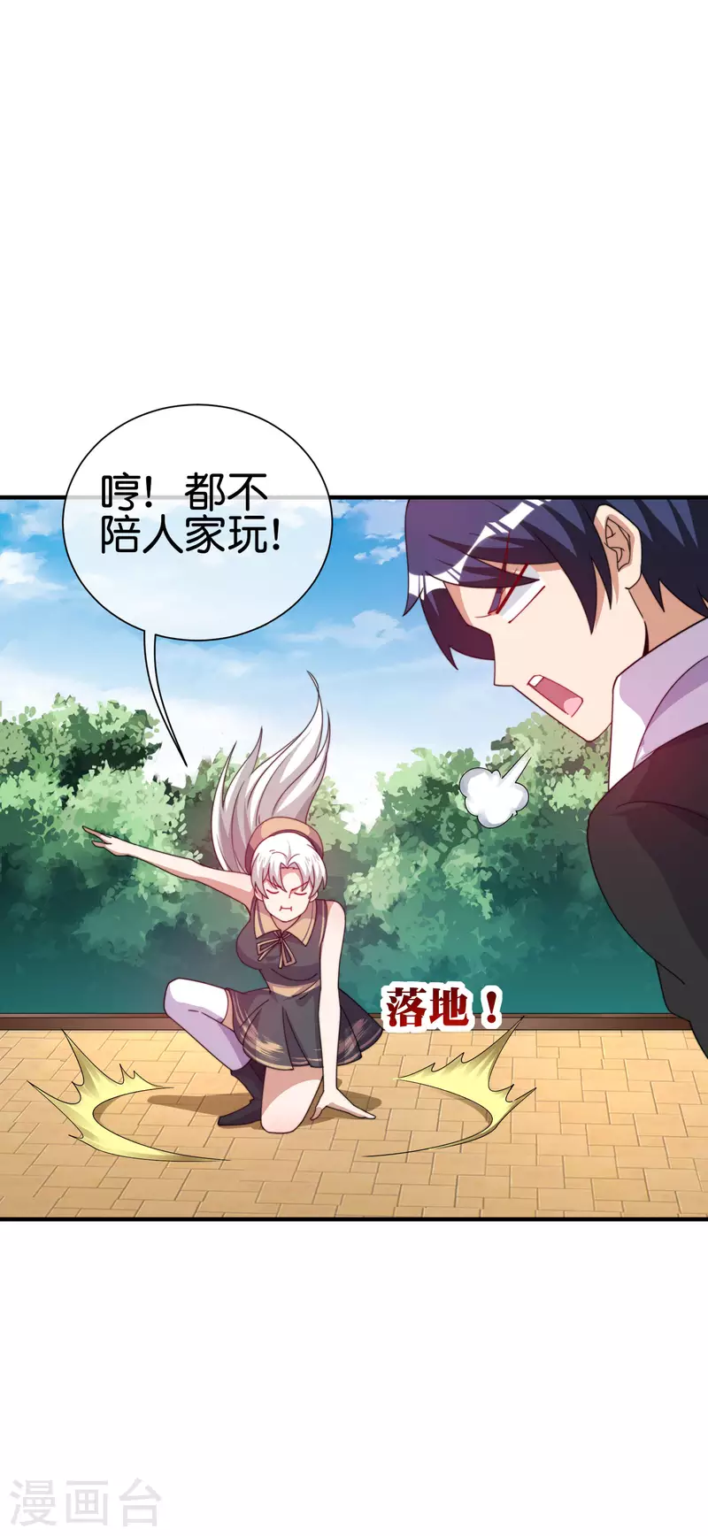 今天开始当首富韩漫全集-第250话 我只会心疼giegie~无删减无遮挡章节图片 
