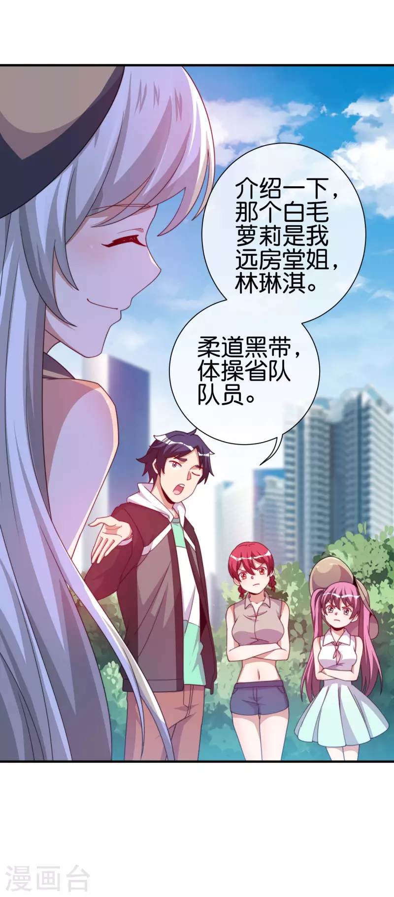今天开始当首富韩漫全集-第250话 我只会心疼giegie~无删减无遮挡章节图片 