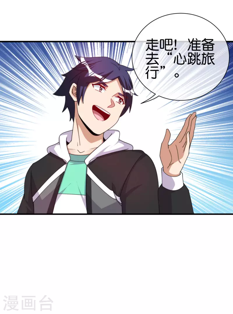 今天开始当首富韩漫全集-第250话 我只会心疼giegie~无删减无遮挡章节图片 