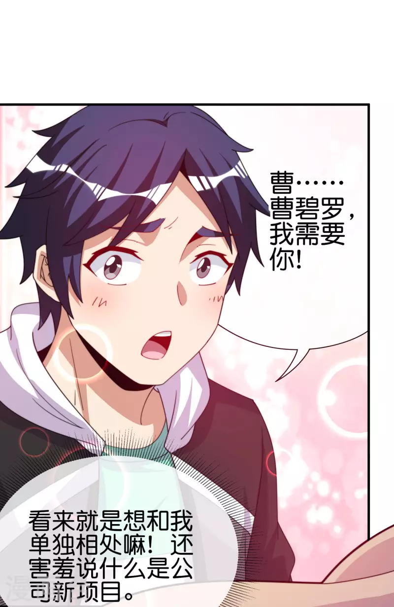 今天开始当首富韩漫全集-第250话 我只会心疼giegie~无删减无遮挡章节图片 