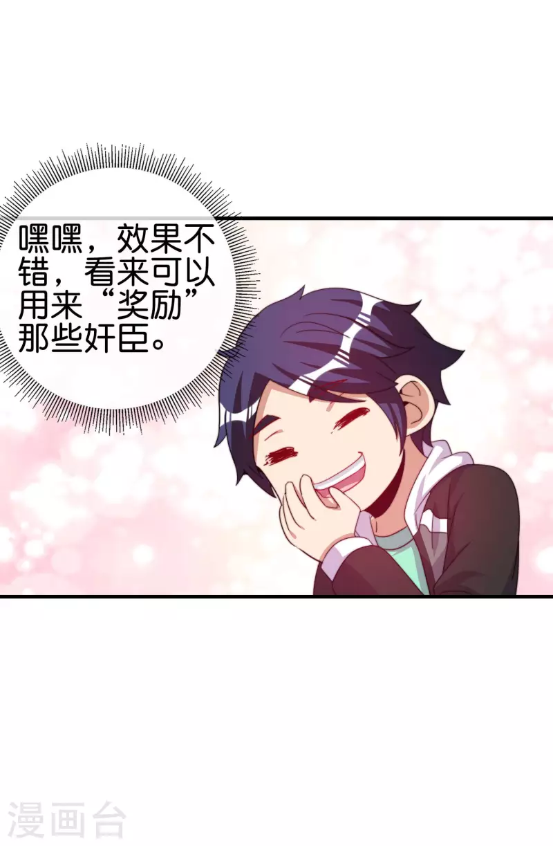 今天开始当首富韩漫全集-第251话 “奖励”奸臣计划失败？！无删减无遮挡章节图片 
