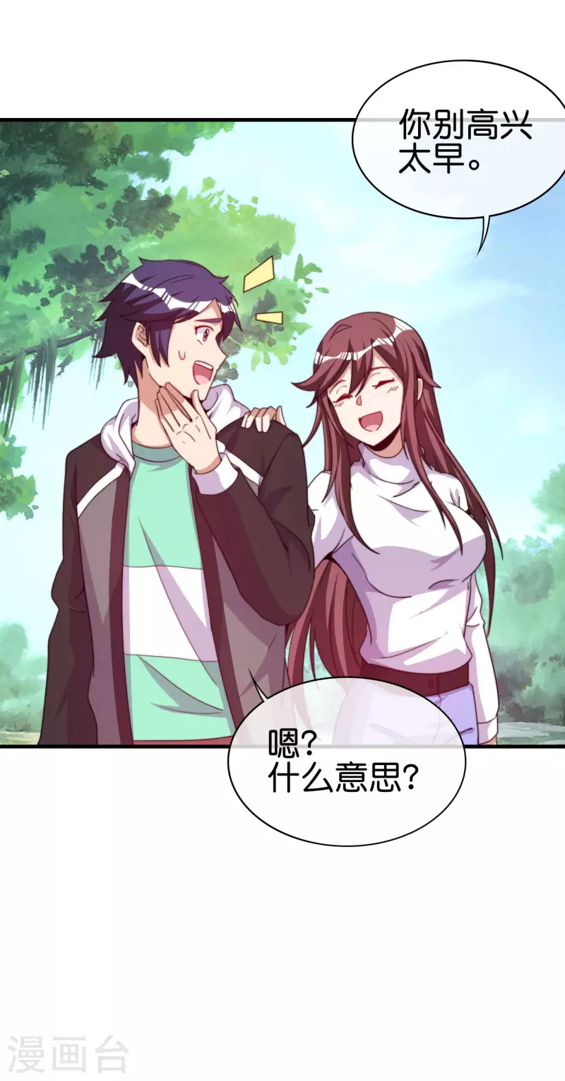 今天开始当首富韩漫全集-第251话 “奖励”奸臣计划失败？！无删减无遮挡章节图片 