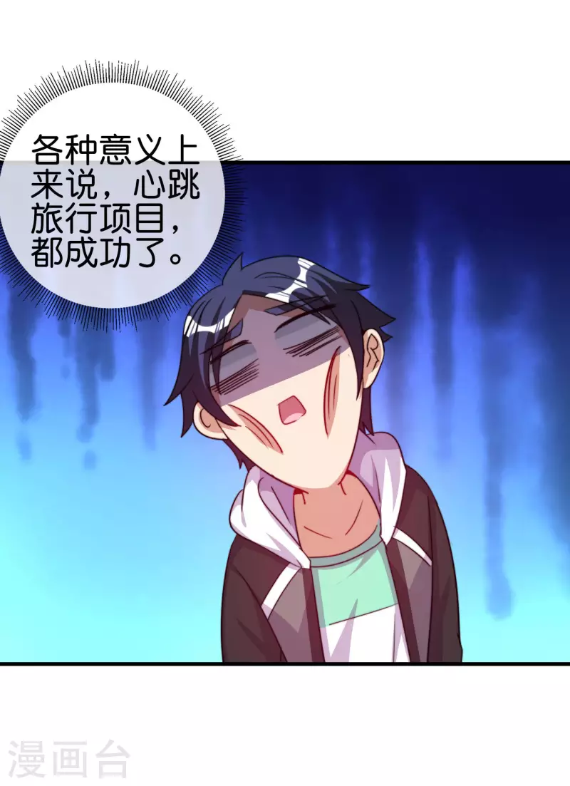 今天开始当首富韩漫全集-第251话 “奖励”奸臣计划失败？！无删减无遮挡章节图片 