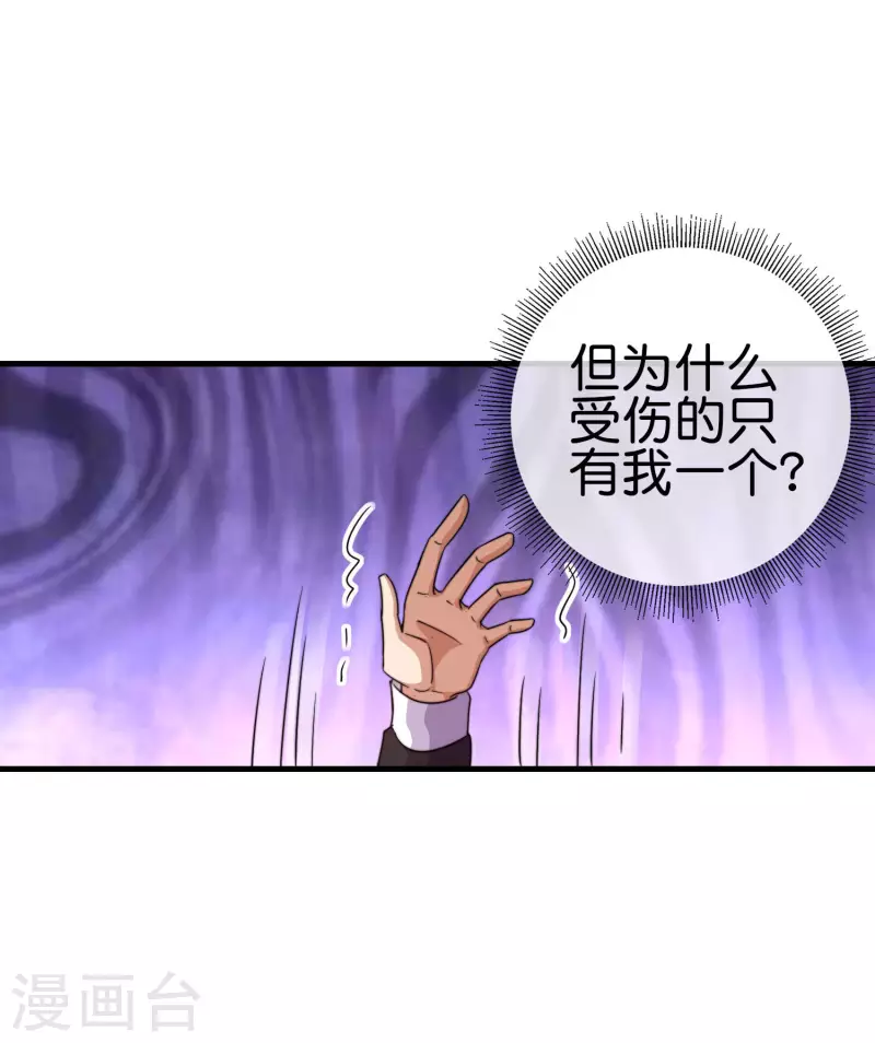今天开始当首富韩漫全集-第251话 “奖励”奸臣计划失败？！无删减无遮挡章节图片 