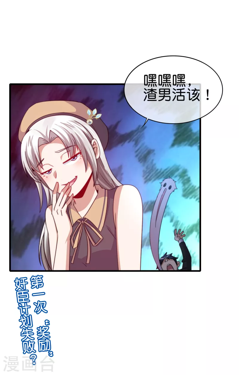 今天开始当首富韩漫全集-第251话 “奖励”奸臣计划失败？！无删减无遮挡章节图片 