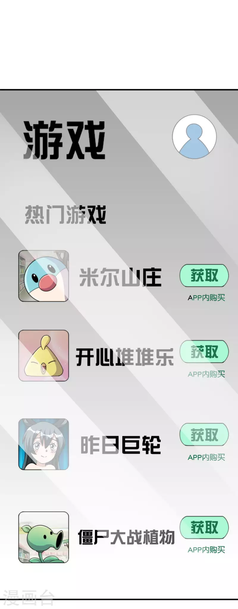 今天开始当首富韩漫全集-第252话 二次元不抽卡手游无删减无遮挡章节图片 
