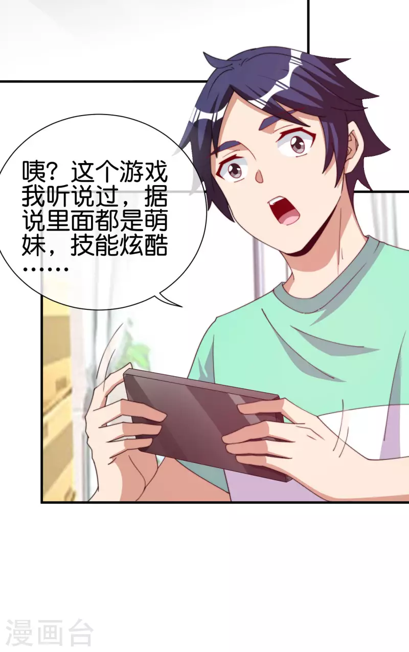今天开始当首富韩漫全集-第252话 二次元不抽卡手游无删减无遮挡章节图片 