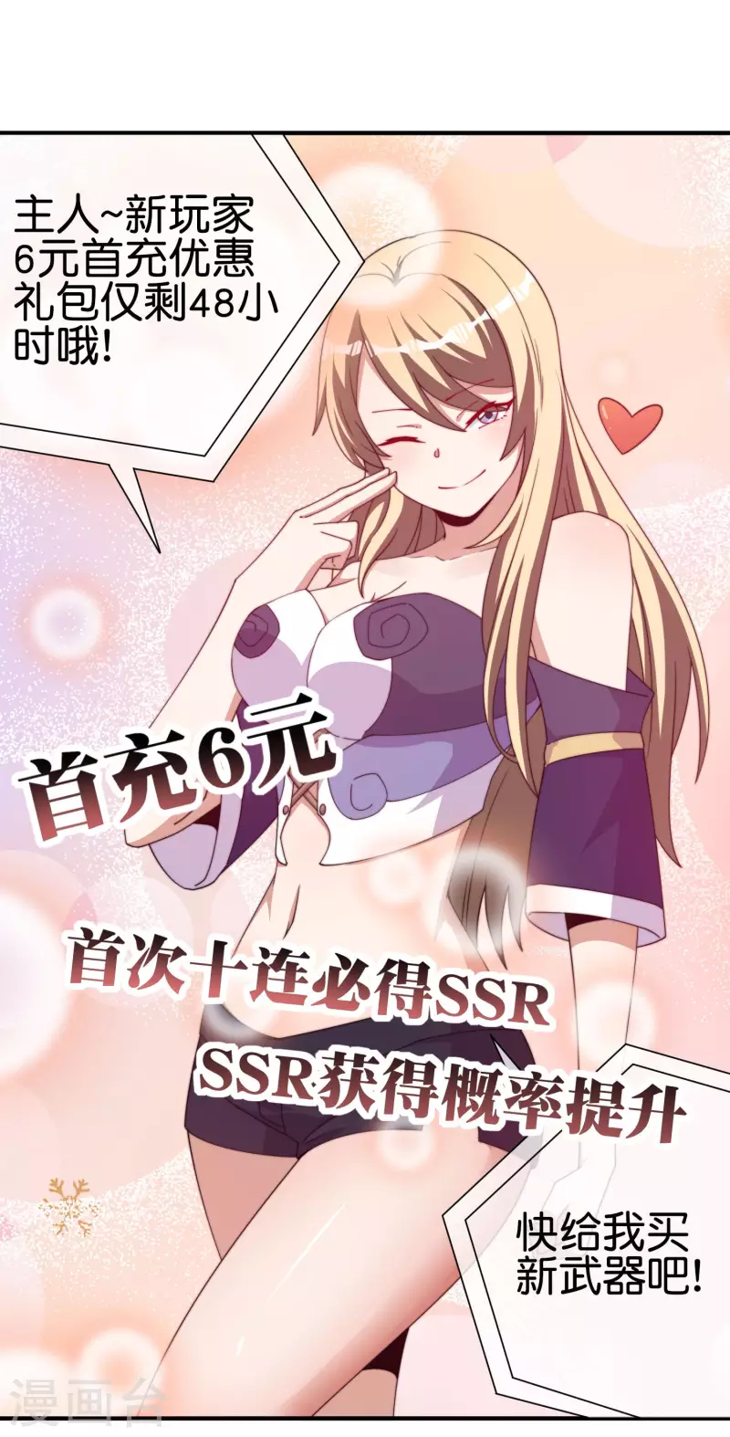 今天开始当首富韩漫全集-第252话 二次元不抽卡手游无删减无遮挡章节图片 