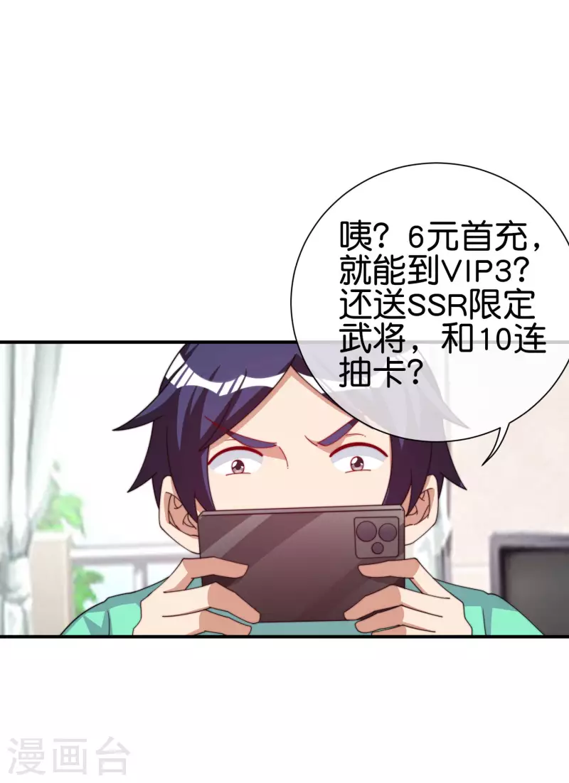 今天开始当首富韩漫全集-第252话 二次元不抽卡手游无删减无遮挡章节图片 
