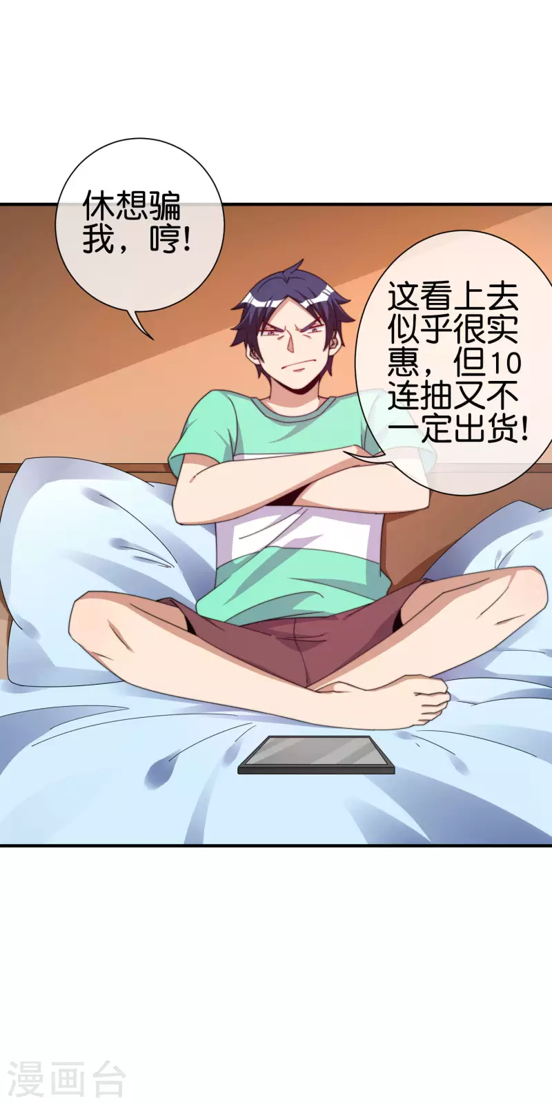 今天开始当首富韩漫全集-第252话 二次元不抽卡手游无删减无遮挡章节图片 