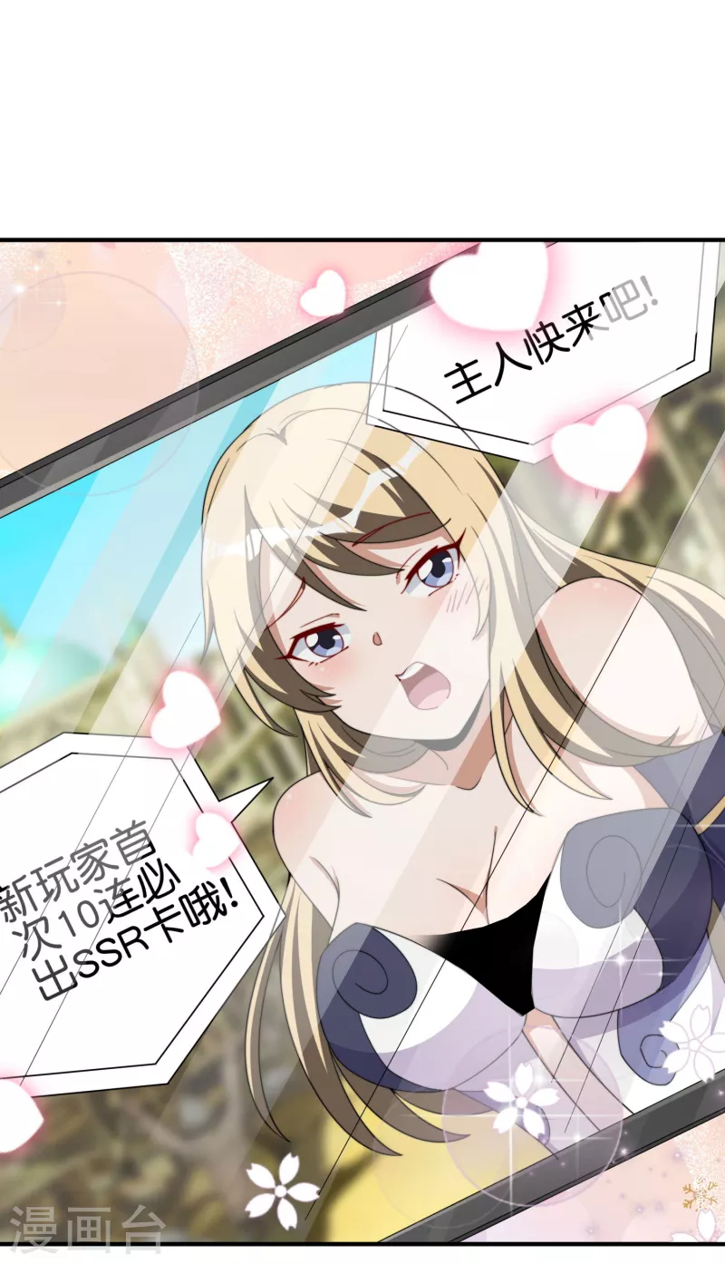 今天开始当首富韩漫全集-第252话 二次元不抽卡手游无删减无遮挡章节图片 