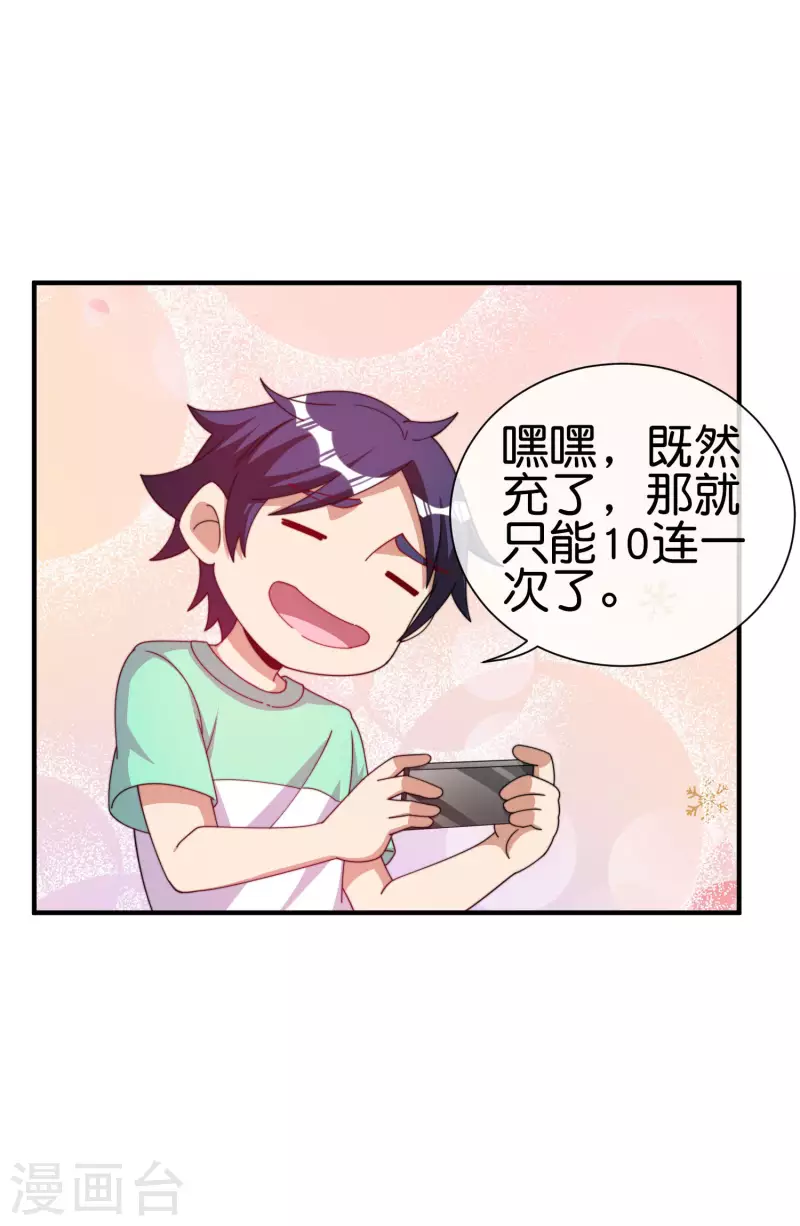 今天开始当首富韩漫全集-第252话 二次元不抽卡手游无删减无遮挡章节图片 