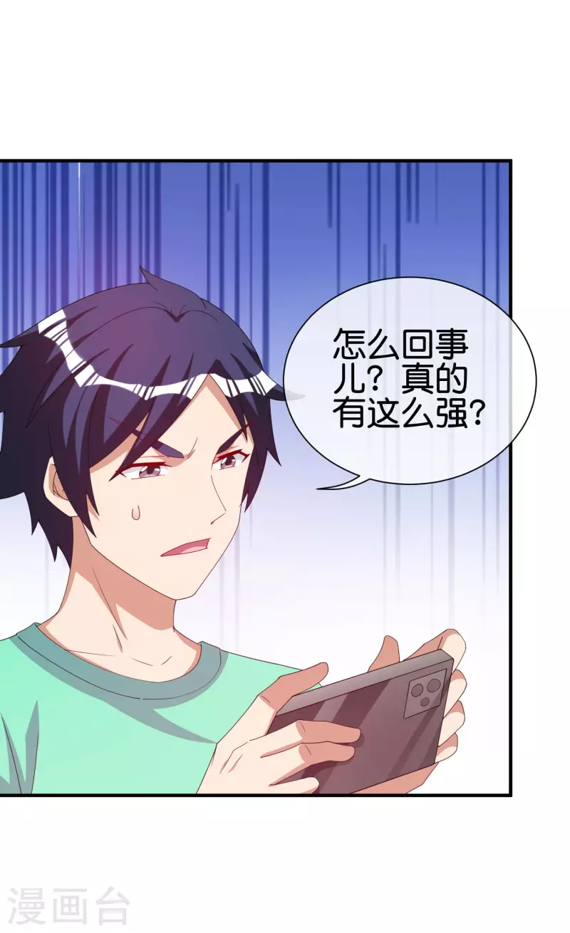 今天开始当首富韩漫全集-第252话 二次元不抽卡手游无删减无遮挡章节图片 