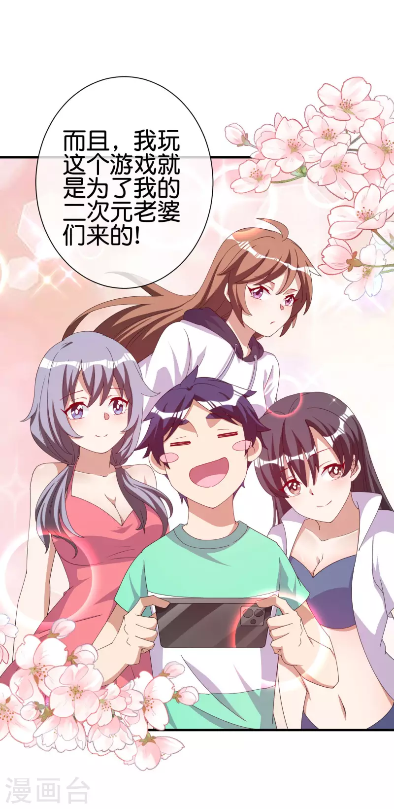 今天开始当首富韩漫全集-第252话 二次元不抽卡手游无删减无遮挡章节图片 