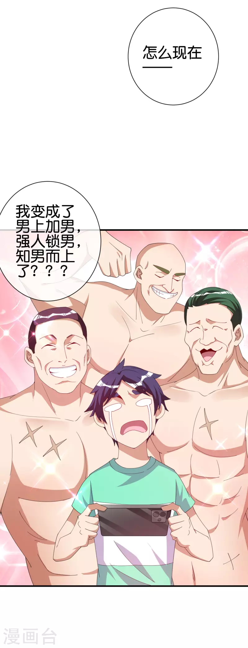 今天开始当首富韩漫全集-第252话 二次元不抽卡手游无删减无遮挡章节图片 