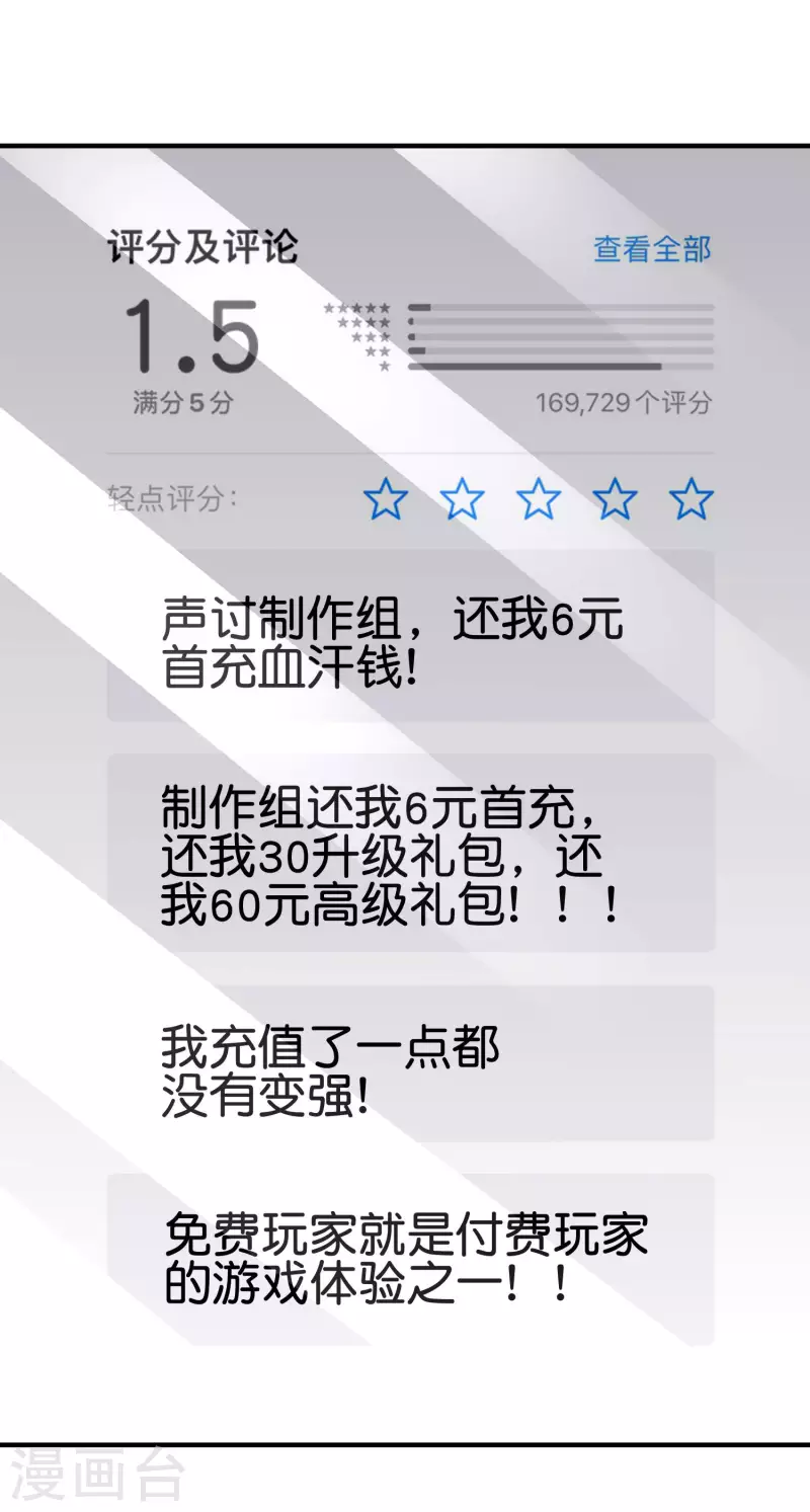 今天开始当首富韩漫全集-第252话 二次元不抽卡手游无删减无遮挡章节图片 