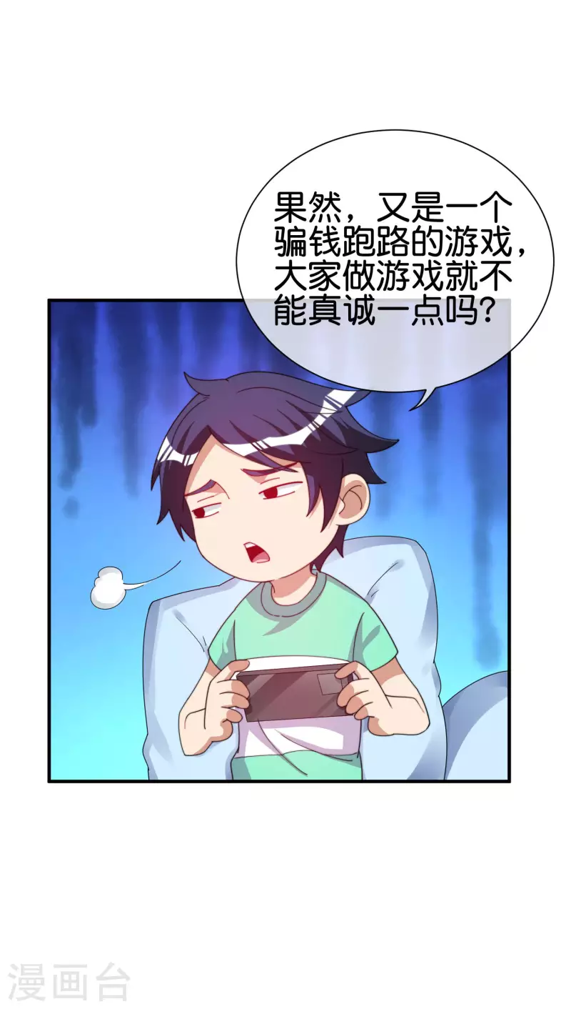 今天开始当首富韩漫全集-第252话 二次元不抽卡手游无删减无遮挡章节图片 