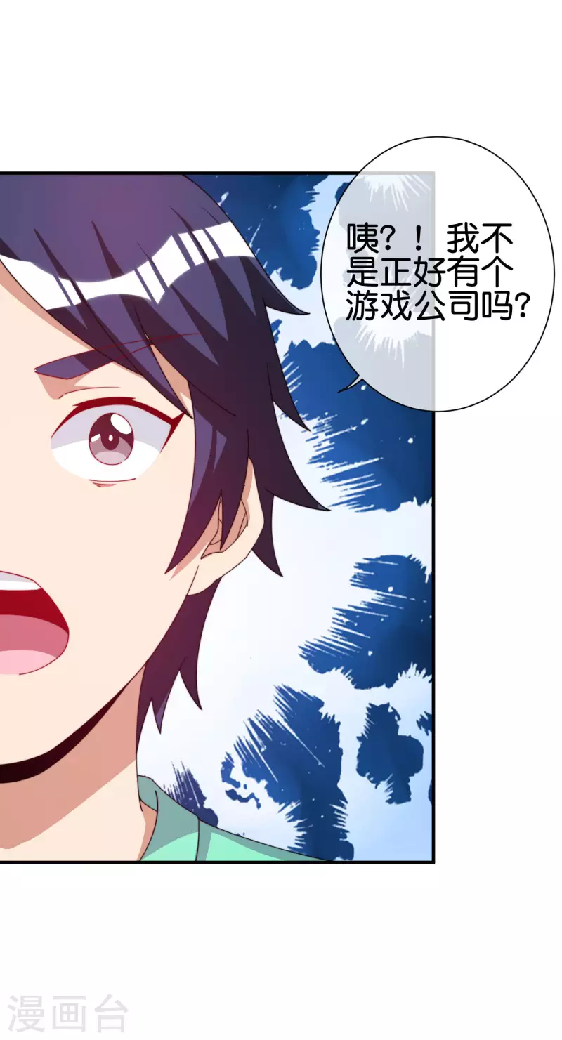 今天开始当首富韩漫全集-第252话 二次元不抽卡手游无删减无遮挡章节图片 
