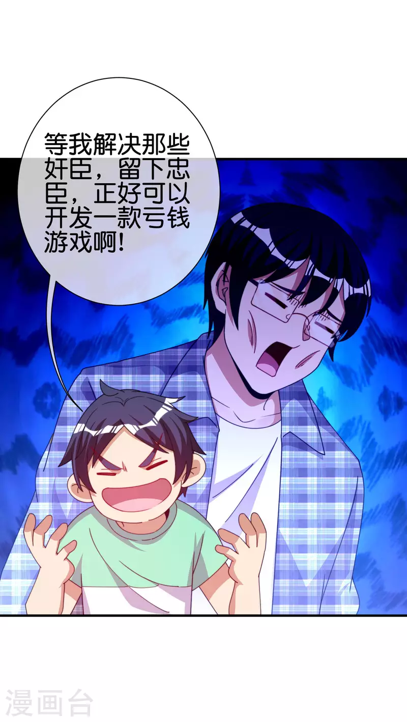 今天开始当首富韩漫全集-第252话 二次元不抽卡手游无删减无遮挡章节图片 