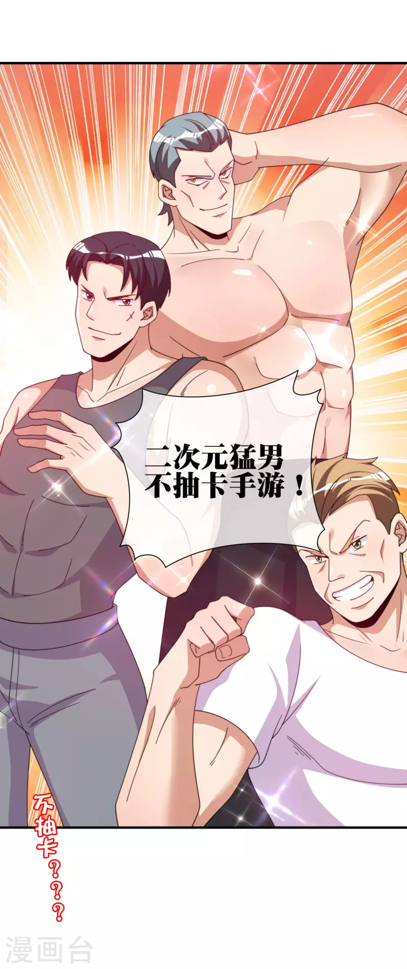 今天开始当首富韩漫全集-第252话 二次元不抽卡手游无删减无遮挡章节图片 