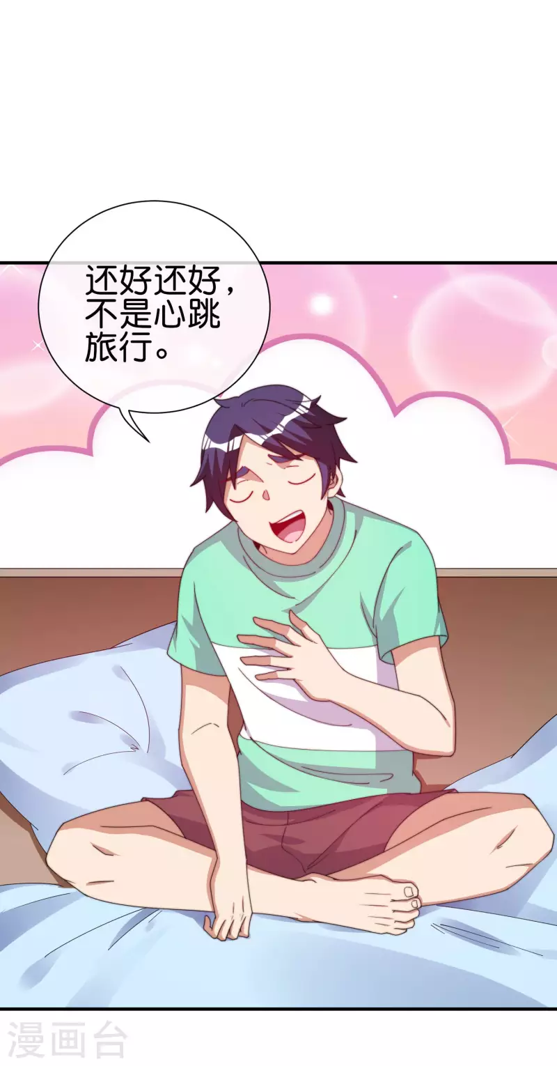 今天开始当首富韩漫全集-第252话 二次元不抽卡手游无删减无遮挡章节图片 