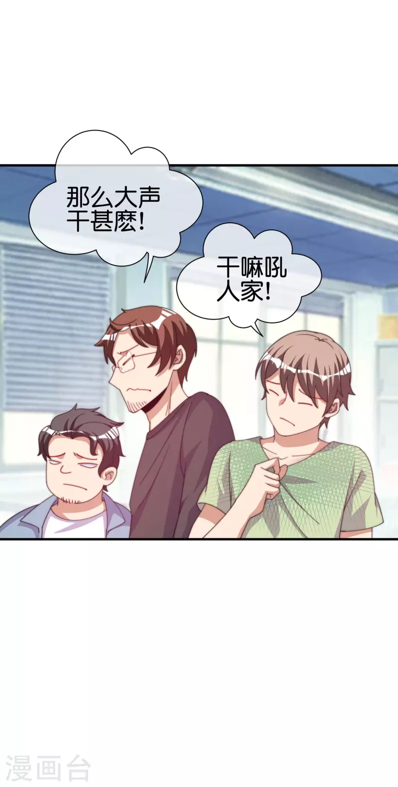今天开始当首富韩漫全集-第253话 痛苦面具无删减无遮挡章节图片 
