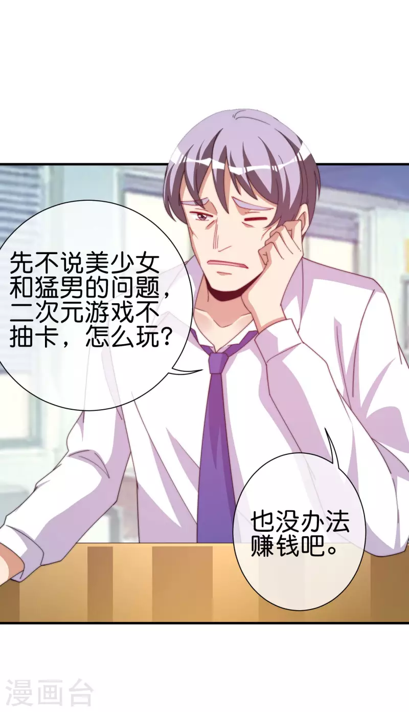 今天开始当首富韩漫全集-第253话 痛苦面具无删减无遮挡章节图片 