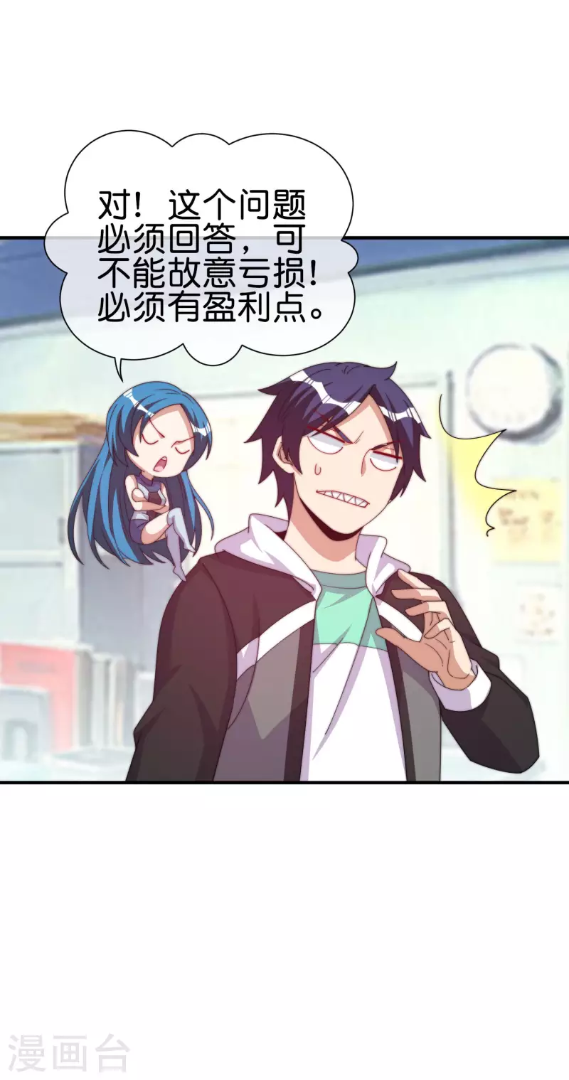 今天开始当首富韩漫全集-第253话 痛苦面具无删减无遮挡章节图片 