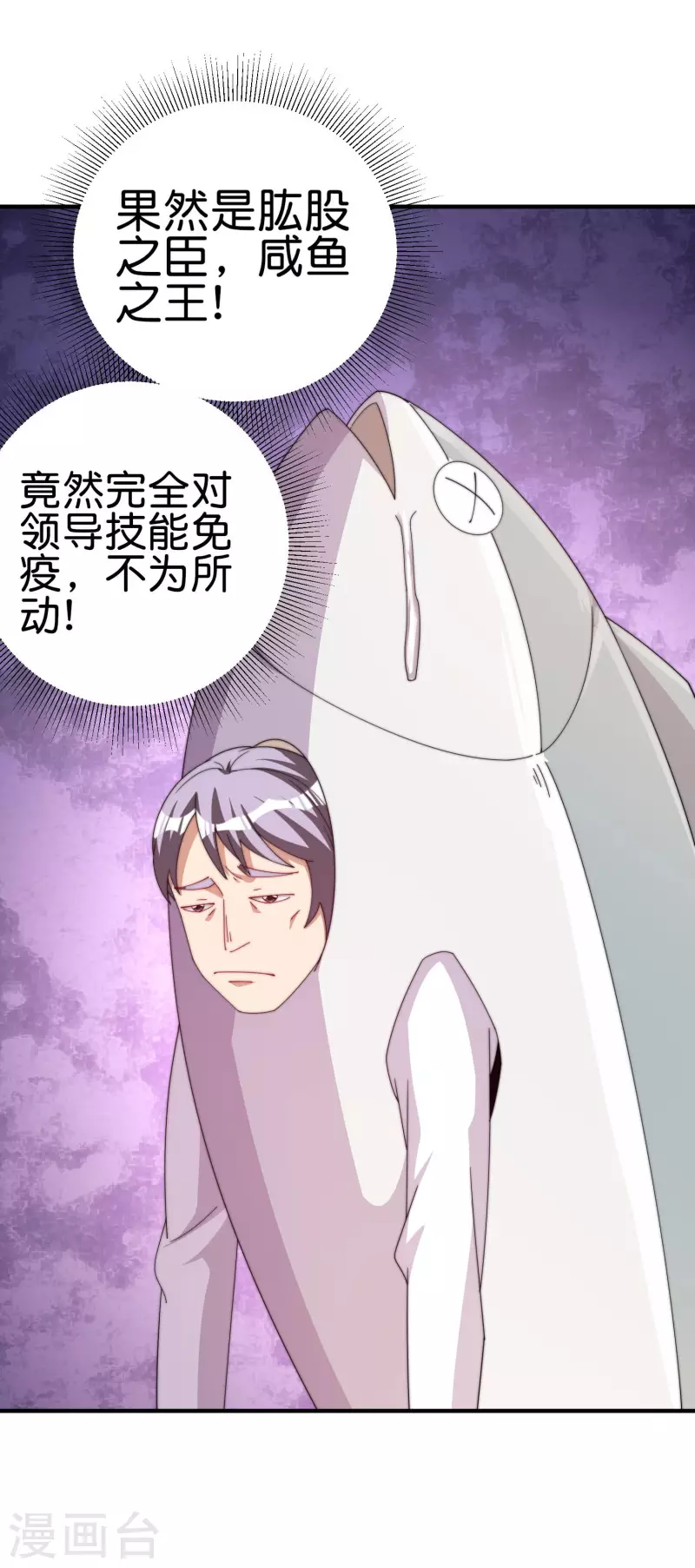 今天开始当首富韩漫全集-第253话 痛苦面具无删减无遮挡章节图片 