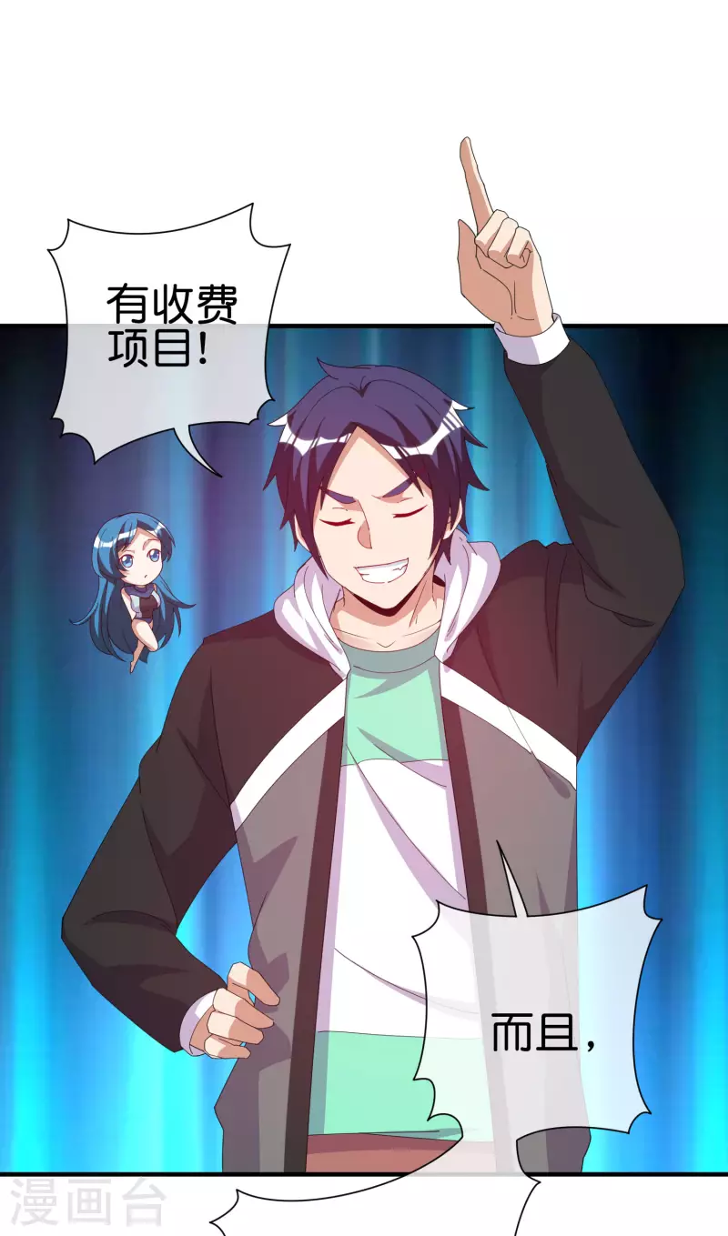 今天开始当首富韩漫全集-第253话 痛苦面具无删减无遮挡章节图片 