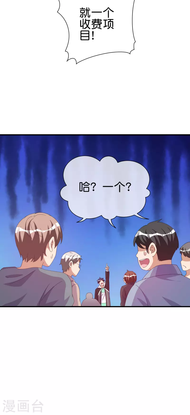 今天开始当首富韩漫全集-第253话 痛苦面具无删减无遮挡章节图片 