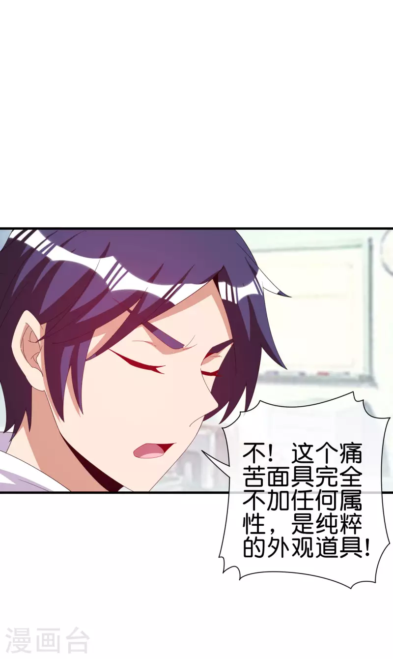 今天开始当首富韩漫全集-第253话 痛苦面具无删减无遮挡章节图片 