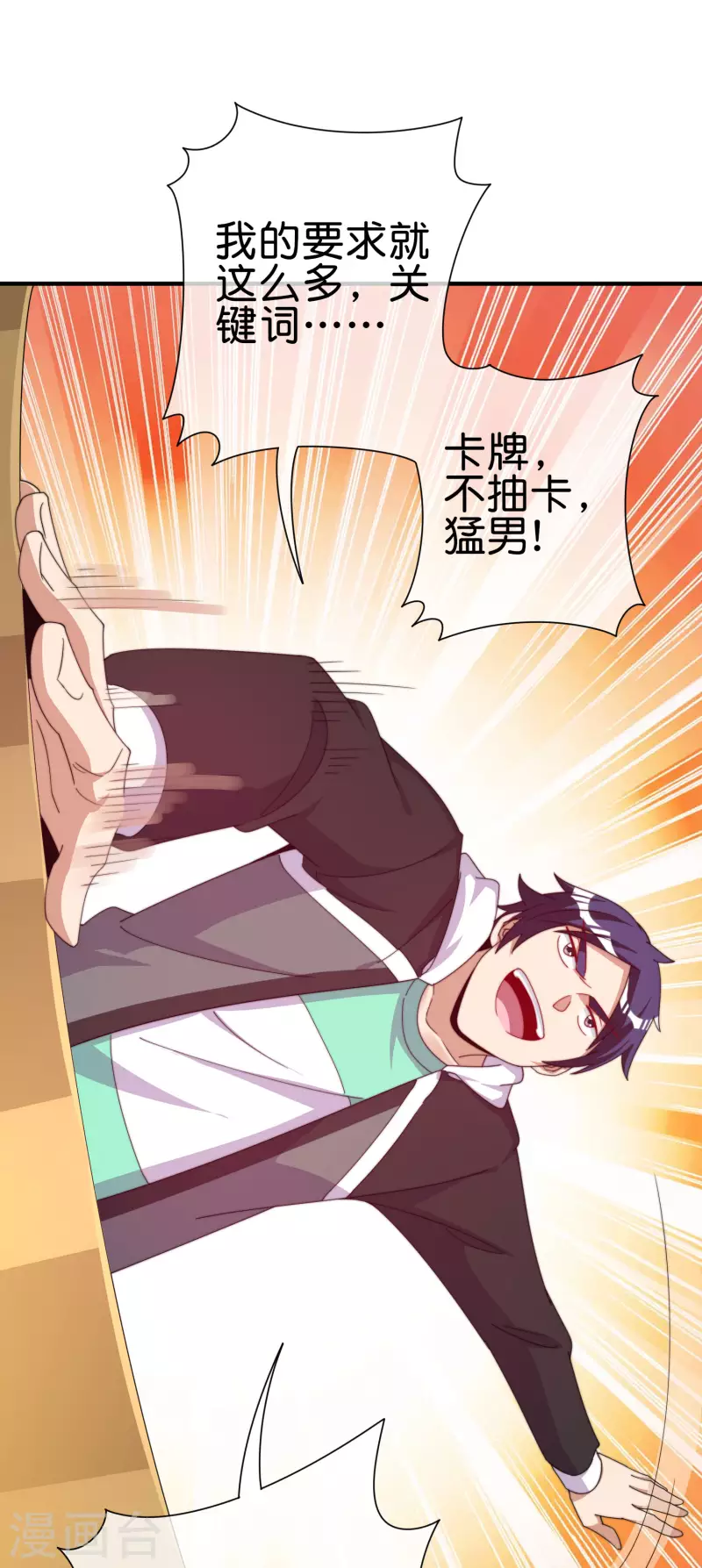 今天开始当首富韩漫全集-第253话 痛苦面具无删减无遮挡章节图片 