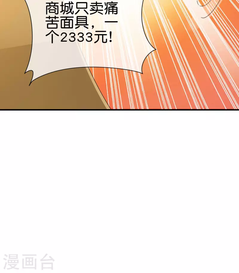 今天开始当首富韩漫全集-第253话 痛苦面具无删减无遮挡章节图片 
