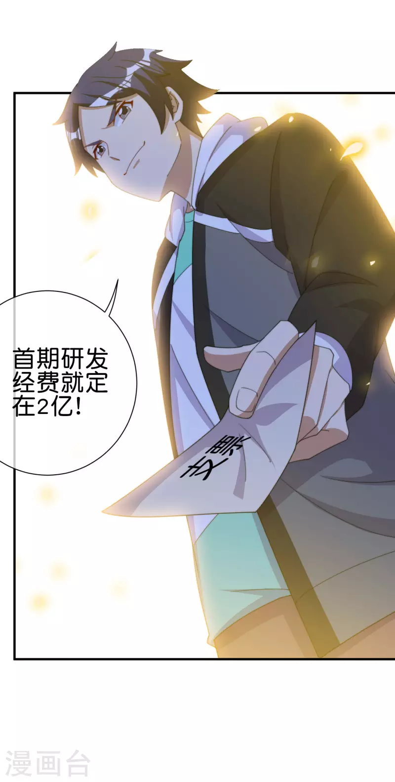 今天开始当首富韩漫全集-第253话 痛苦面具无删减无遮挡章节图片 
