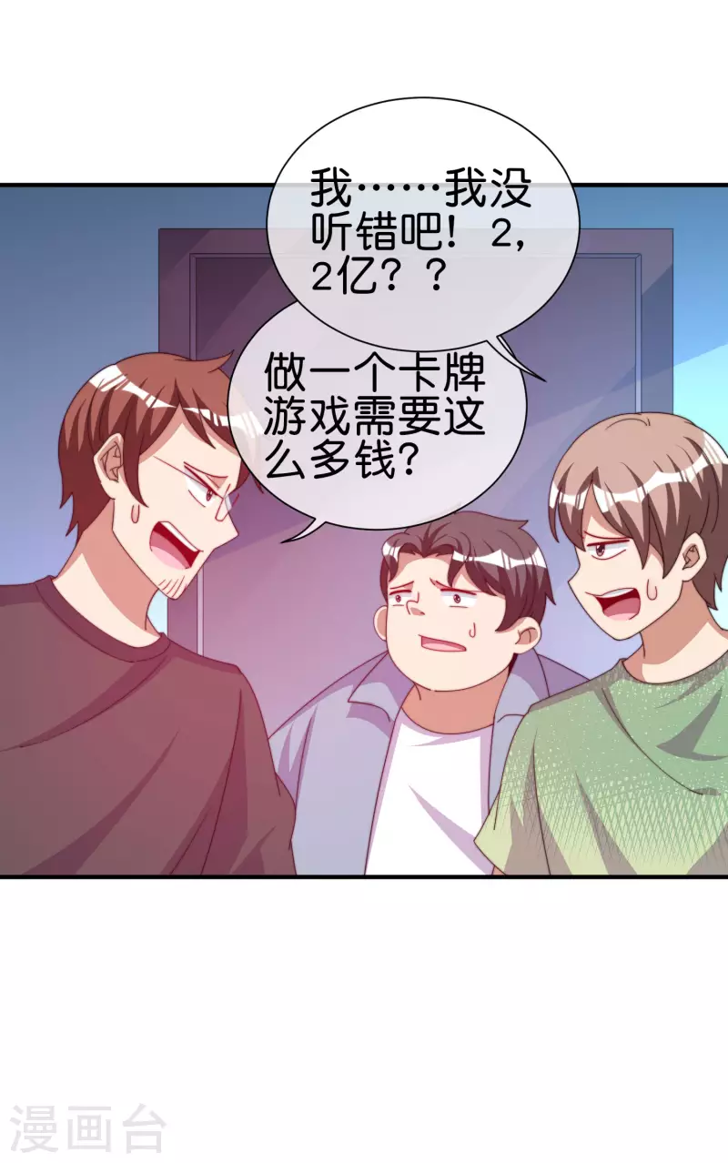 今天开始当首富韩漫全集-第253话 痛苦面具无删减无遮挡章节图片 