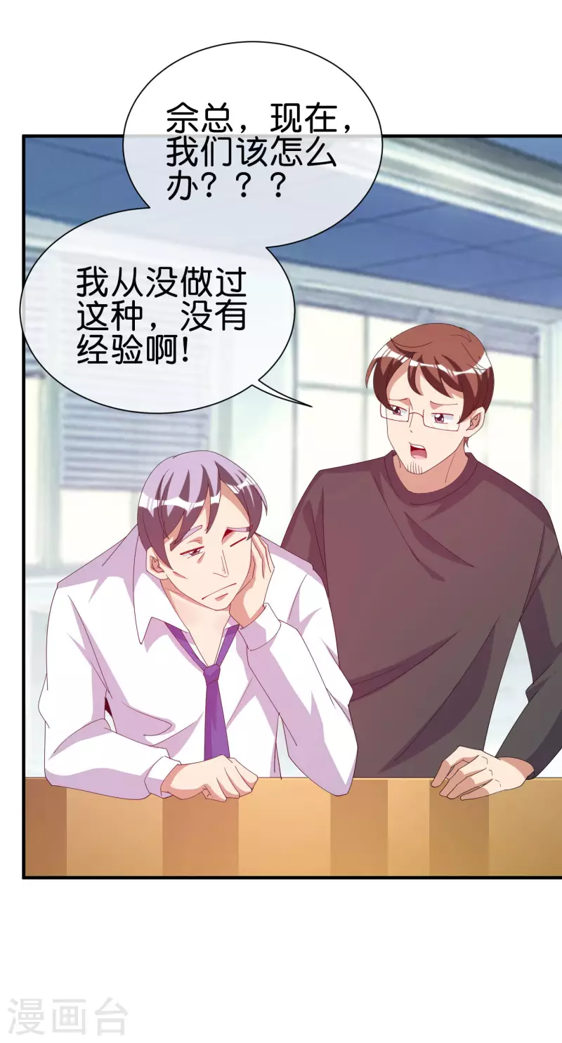 今天开始当首富韩漫全集-第253话 痛苦面具无删减无遮挡章节图片 